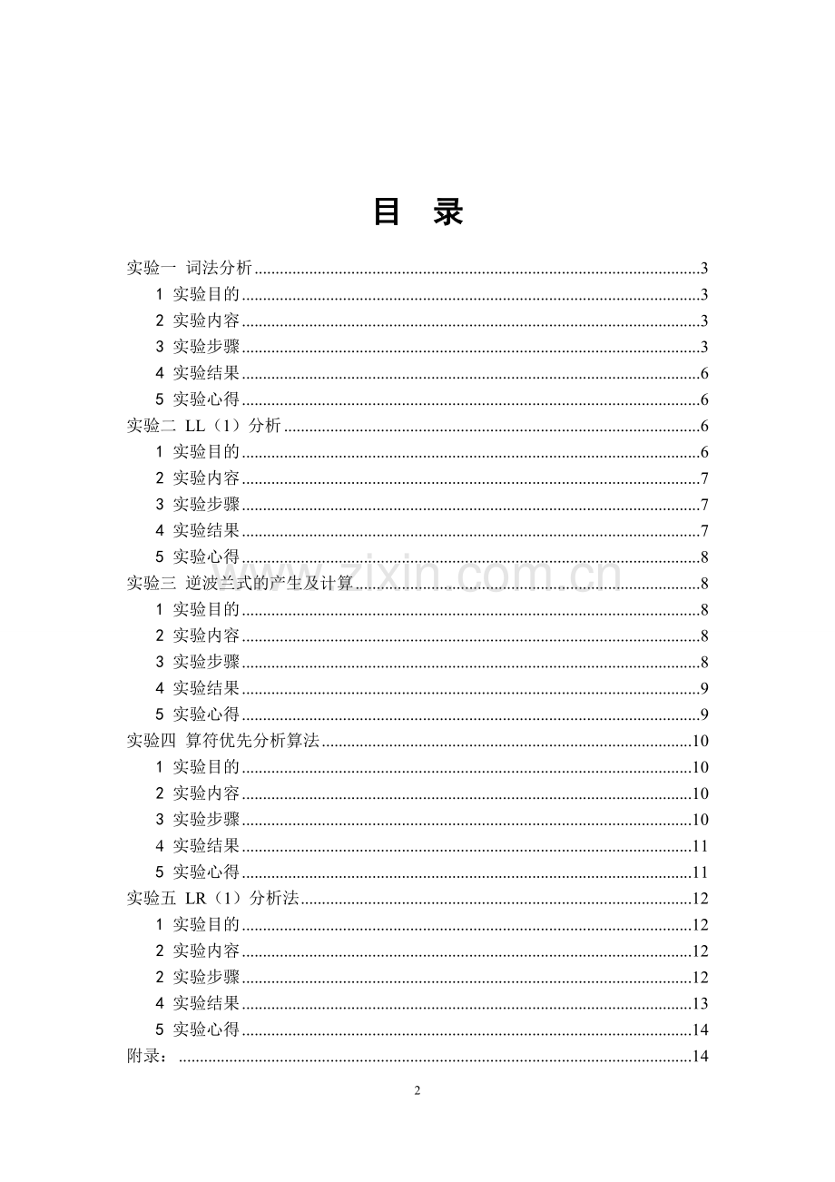 编译原理实验文档.doc_第2页