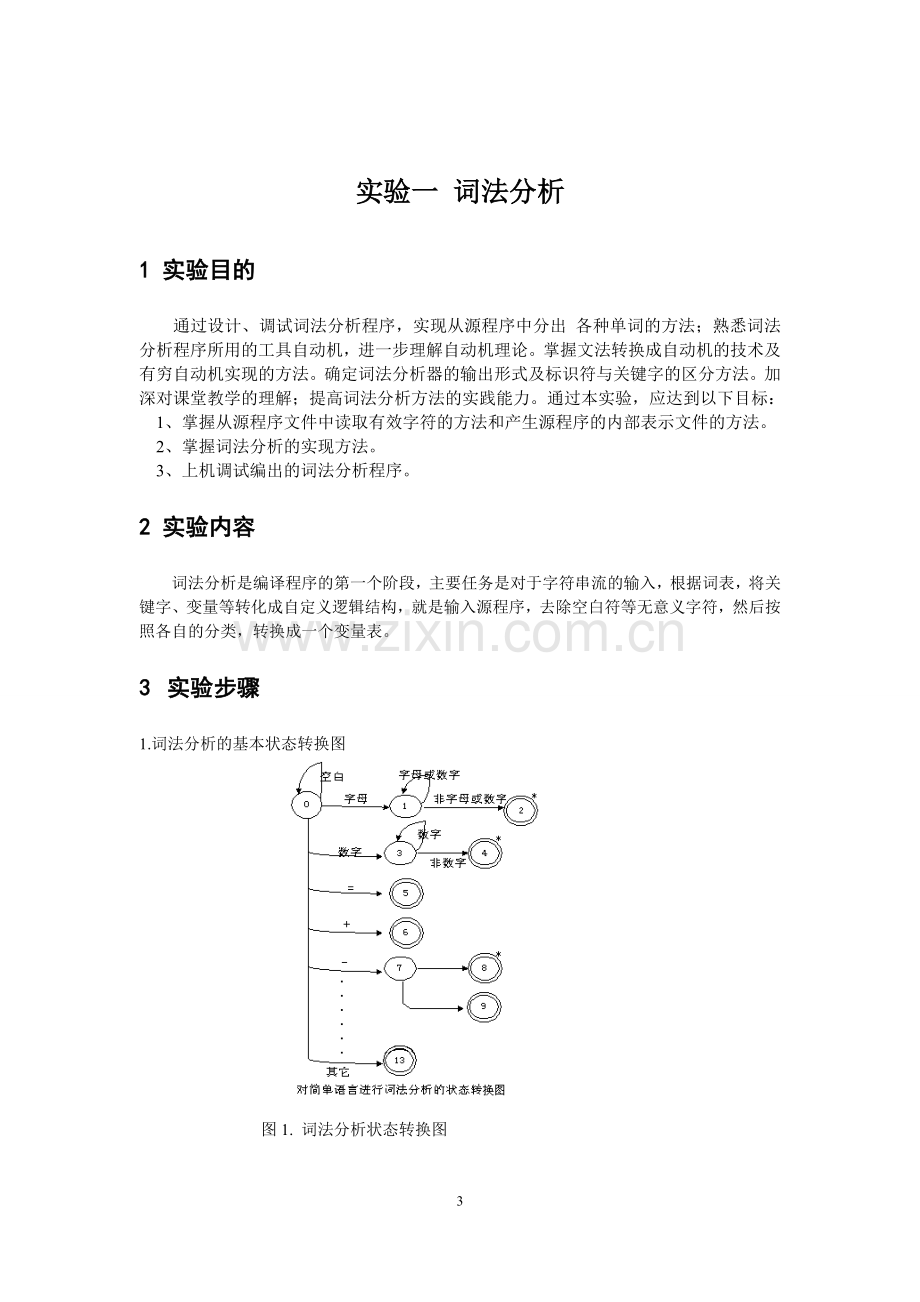 编译原理实验文档.doc_第3页