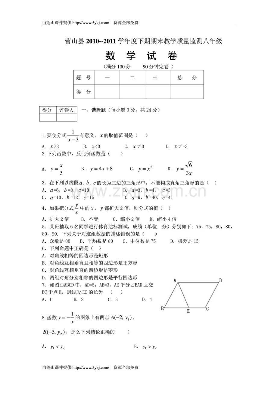 八年级数学下册期末教学质量监测试题.doc_第1页