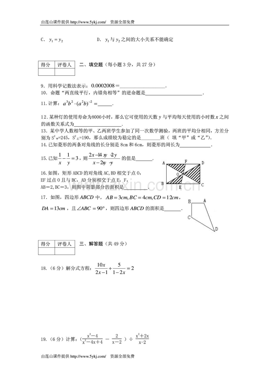 八年级数学下册期末教学质量监测试题.doc_第2页