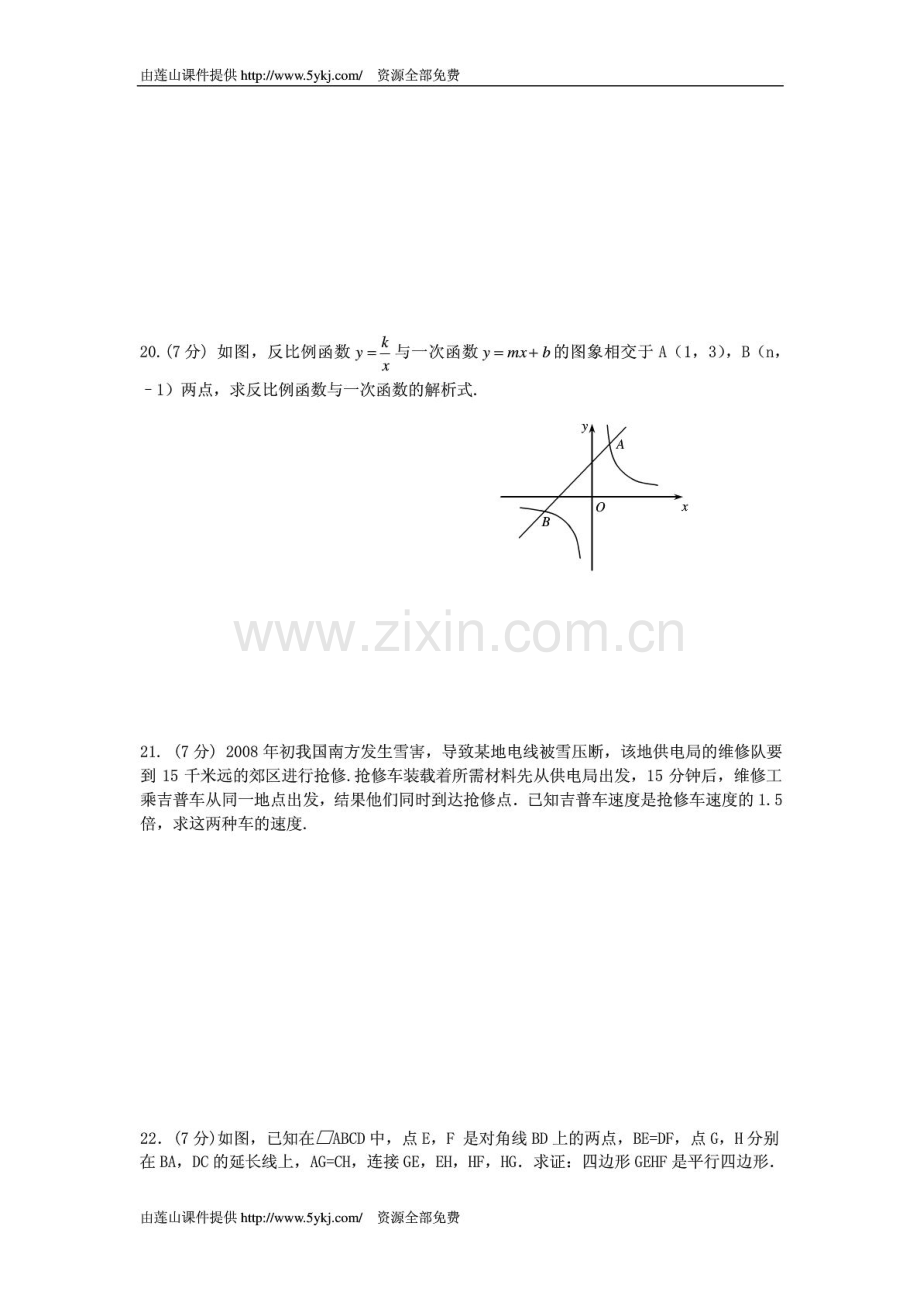 八年级数学下册期末教学质量监测试题.doc_第3页