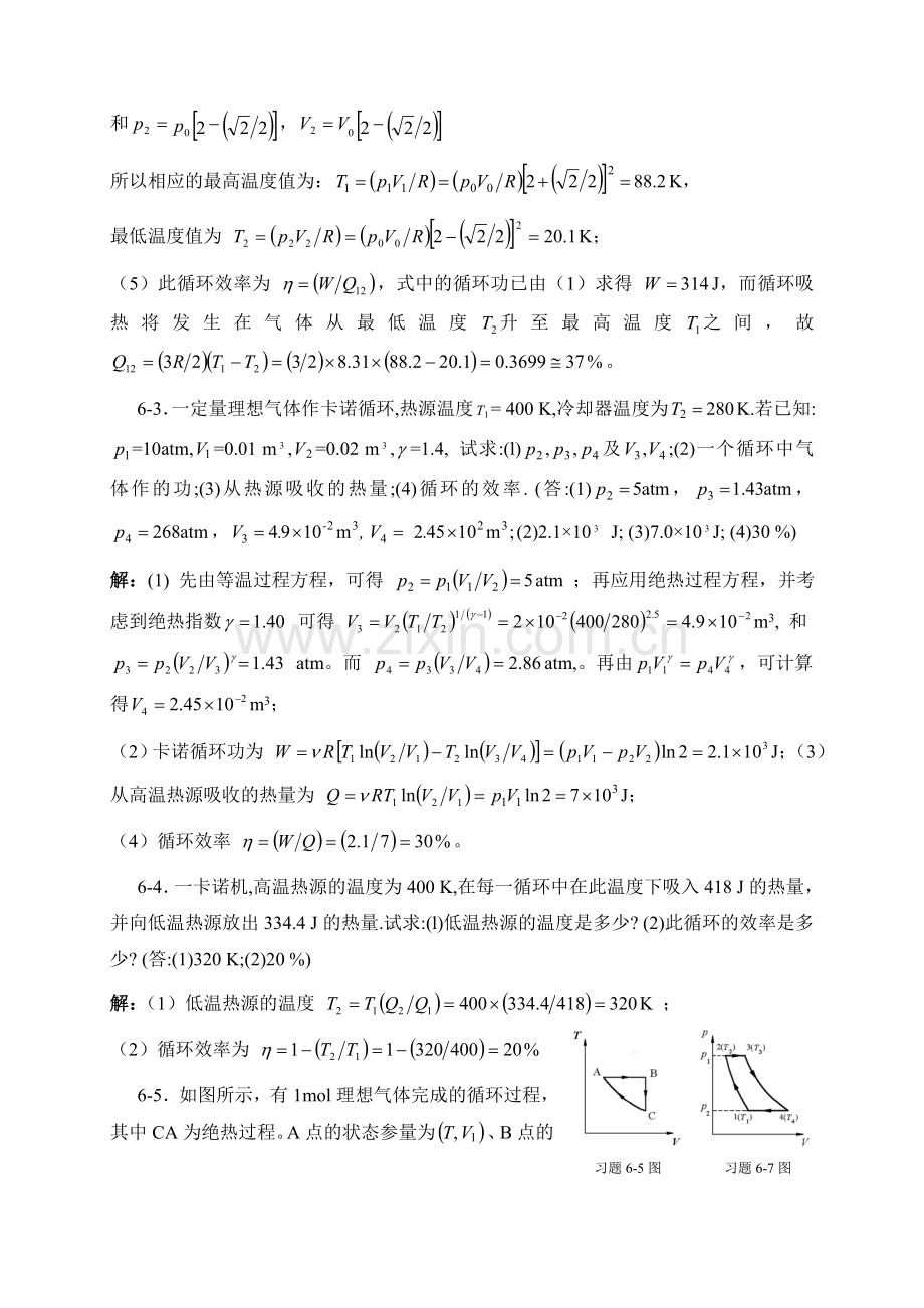 热学教程习题参考解(第六章).doc_第2页