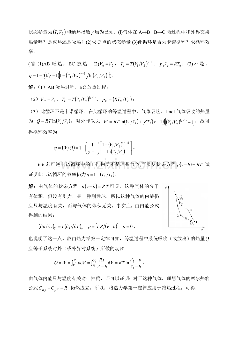 热学教程习题参考解(第六章).doc_第3页