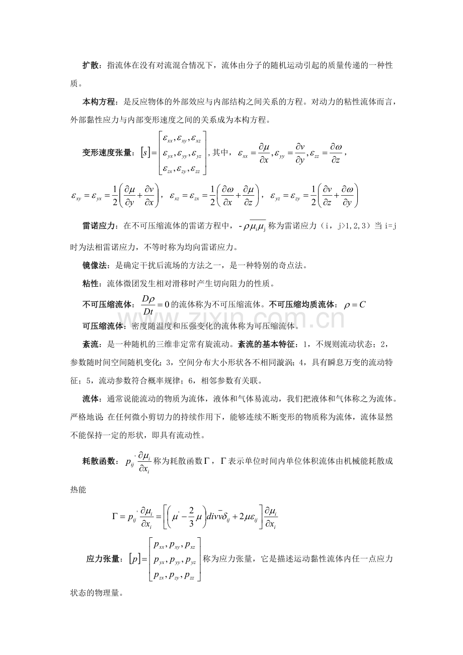 高等流体力学复习资料.doc_第1页