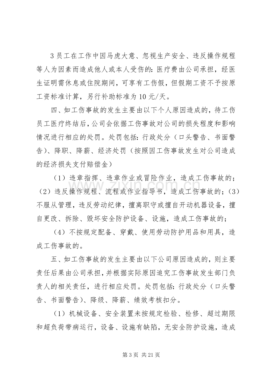 公司工伤管理规章制度 (2).docx_第3页