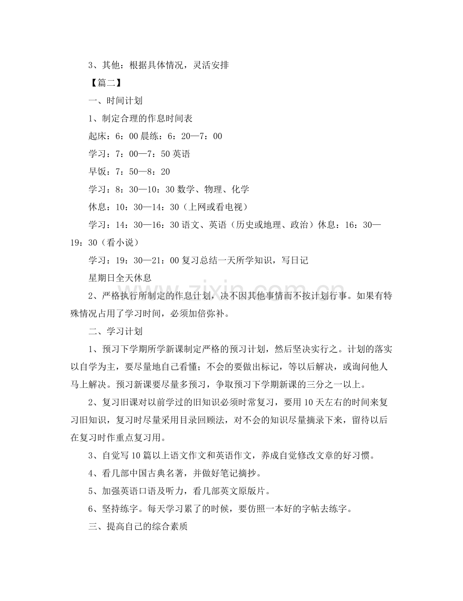 初中生暑假学习计划表 .docx_第2页