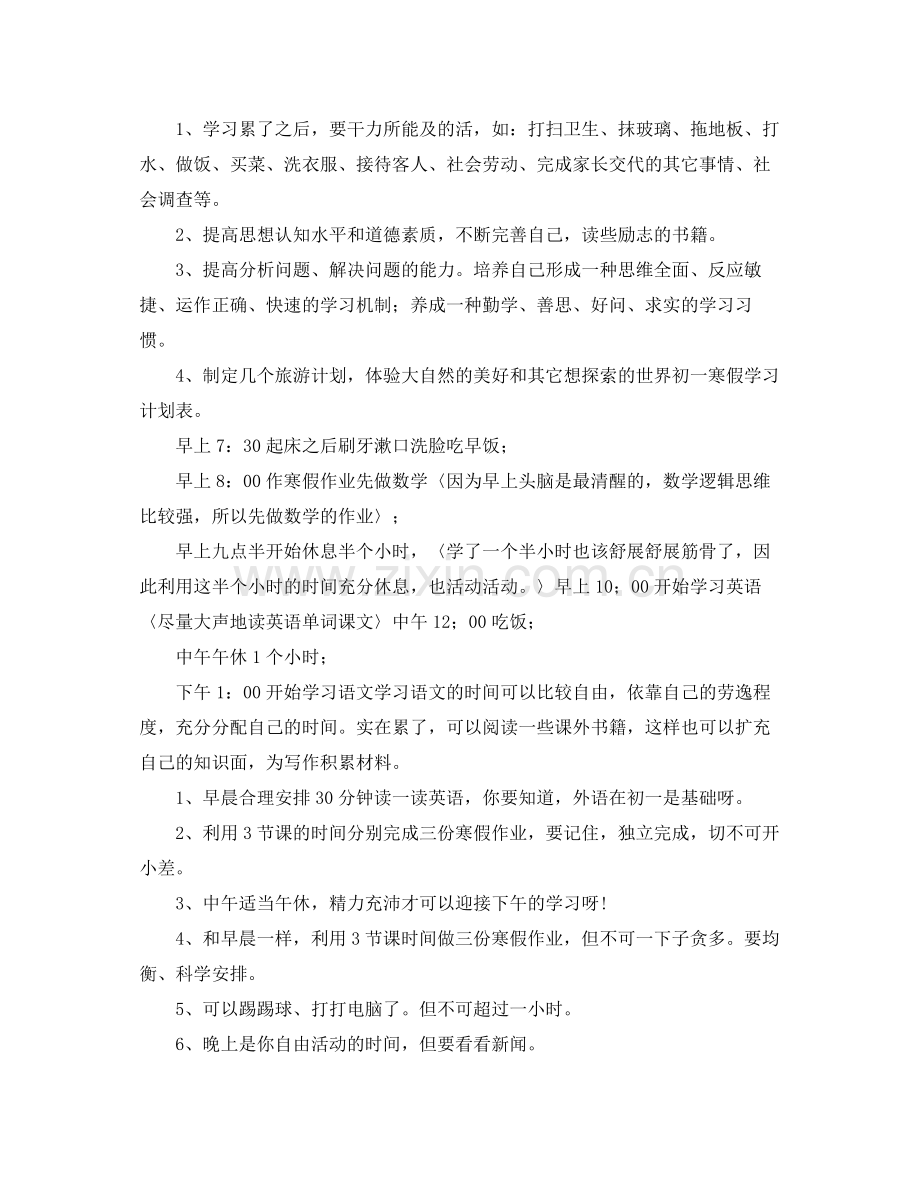 初中生暑假学习计划表 .docx_第3页