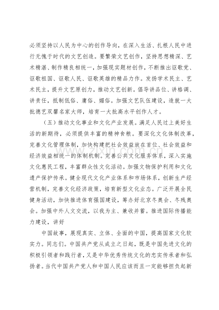 全面建成小康社会的目标要求 .docx_第2页