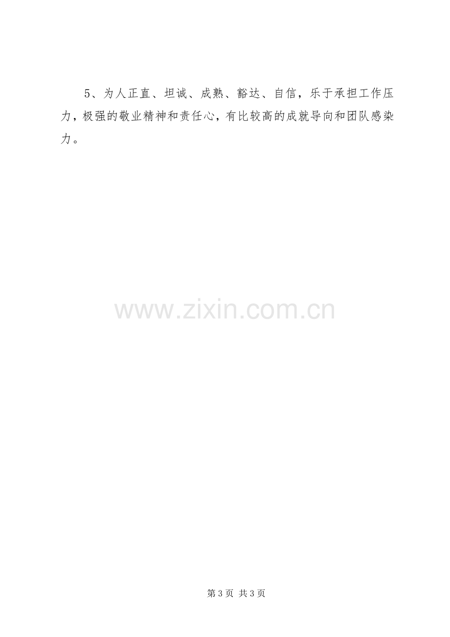 办事处办公室主任职责要求.docx_第3页