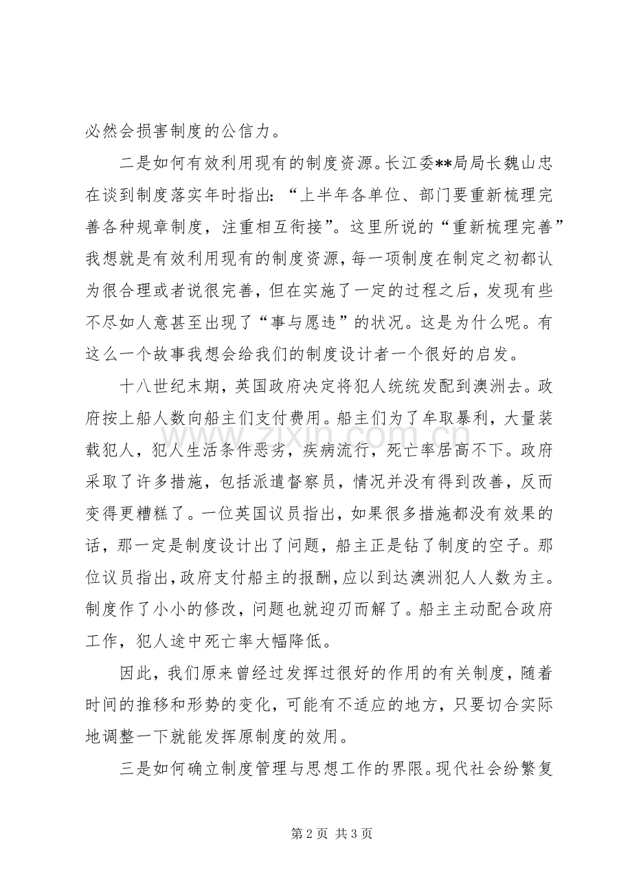 关于规章制度落实年的思考 .docx_第2页