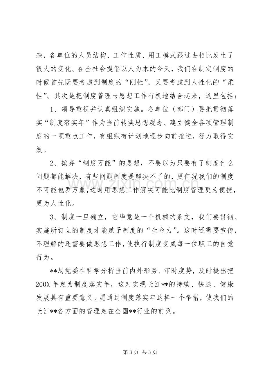 关于规章制度落实年的思考 .docx_第3页