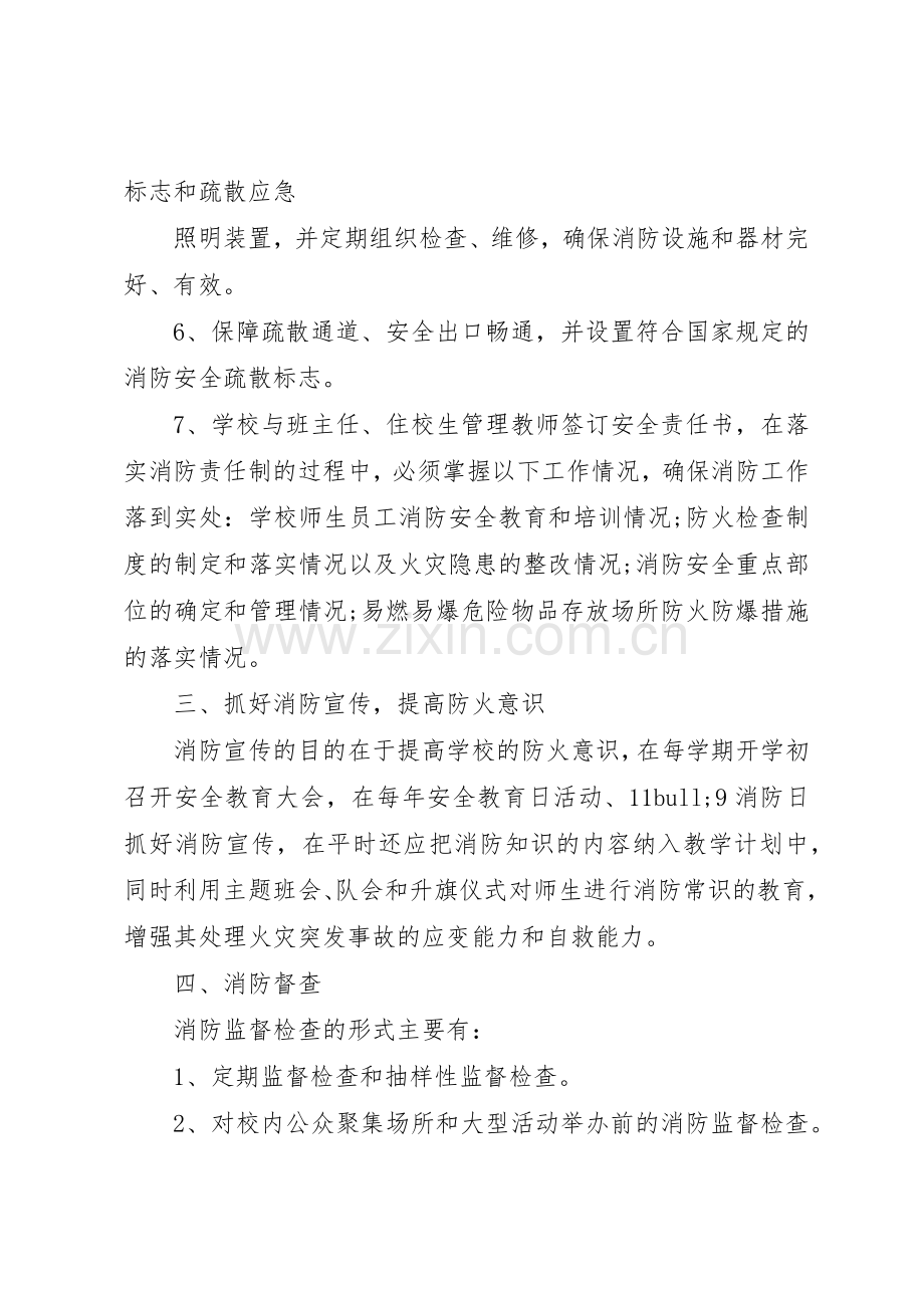 学校消防安全管理规章制度 (23).docx_第2页