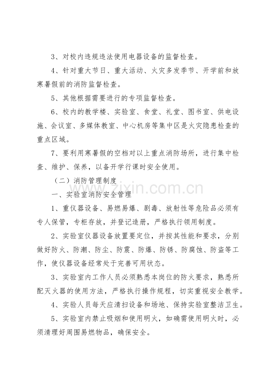 学校消防安全管理规章制度 (23).docx_第3页