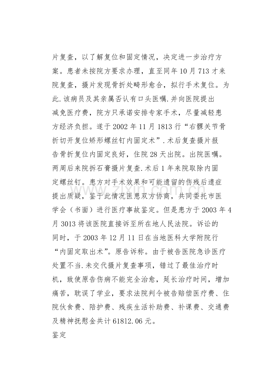 不落实医疗处置规章制度引发的医疗纠纷 .docx_第2页