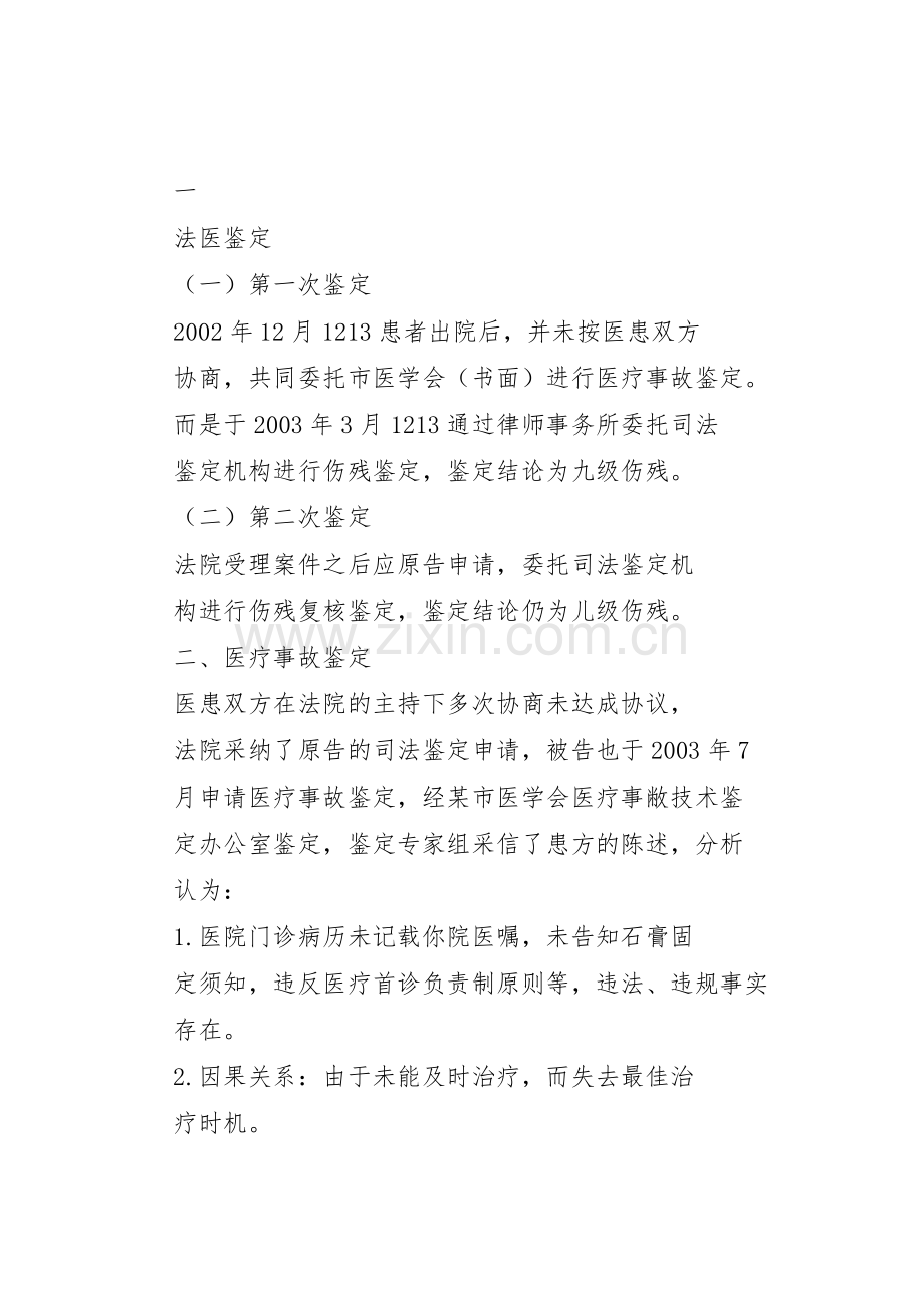 不落实医疗处置规章制度引发的医疗纠纷 .docx_第3页