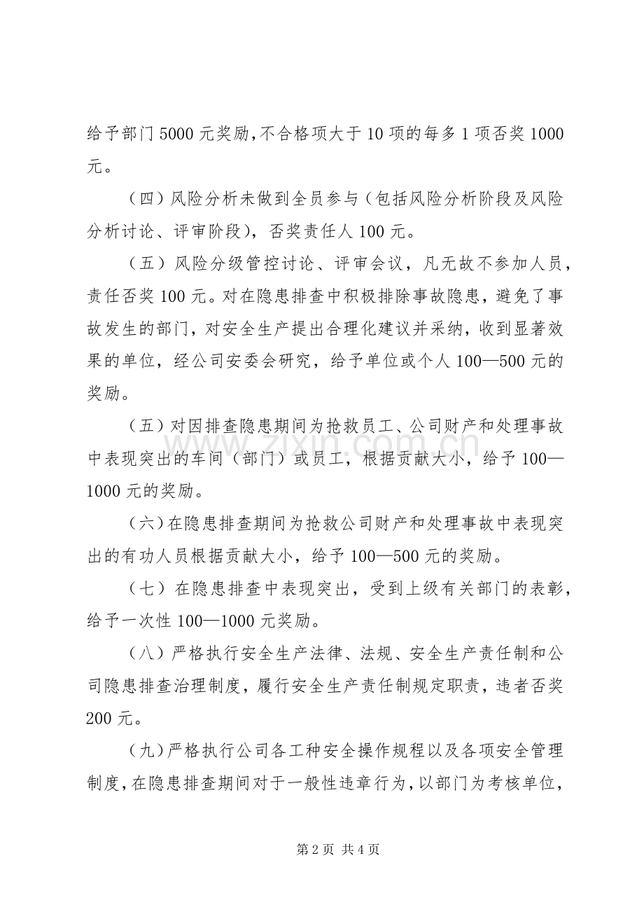 双重预防体系考核规章制度.docx_第2页