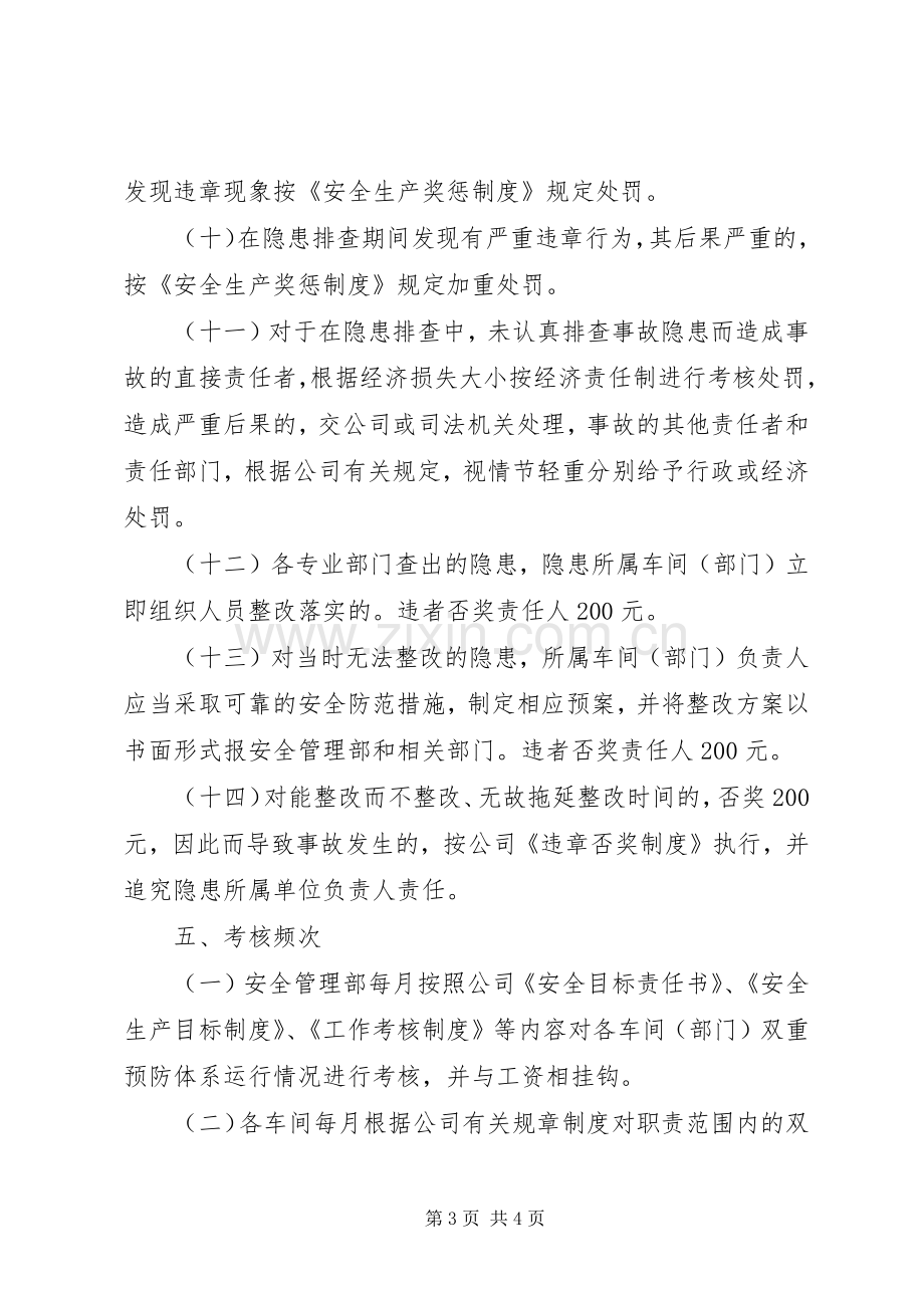 双重预防体系考核规章制度.docx_第3页