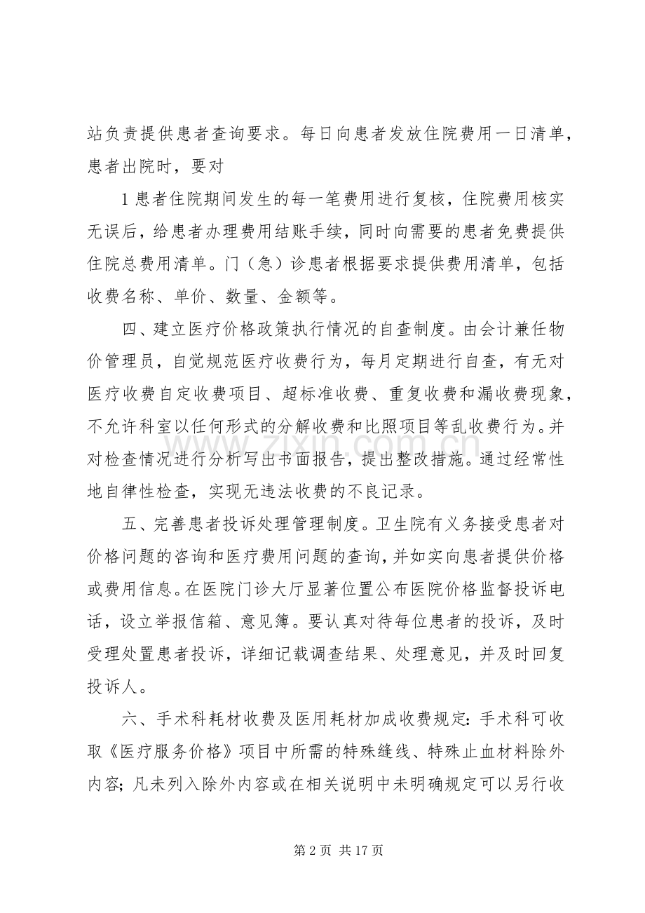 券桥乡卫生院医院价格管理规章制度.docx_第2页