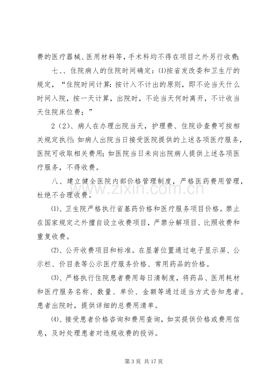 券桥乡卫生院医院价格管理规章制度.docx_第3页