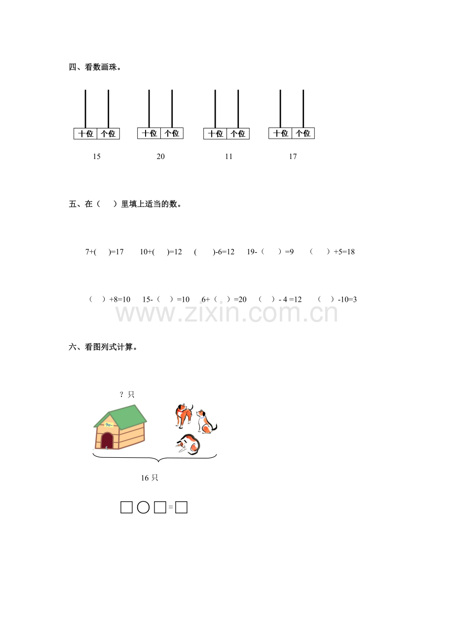 小学数学第一册第七单元测试题B.doc_第2页