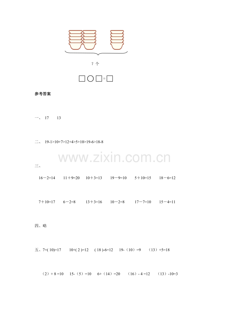 小学数学第一册第七单元测试题B.doc_第3页