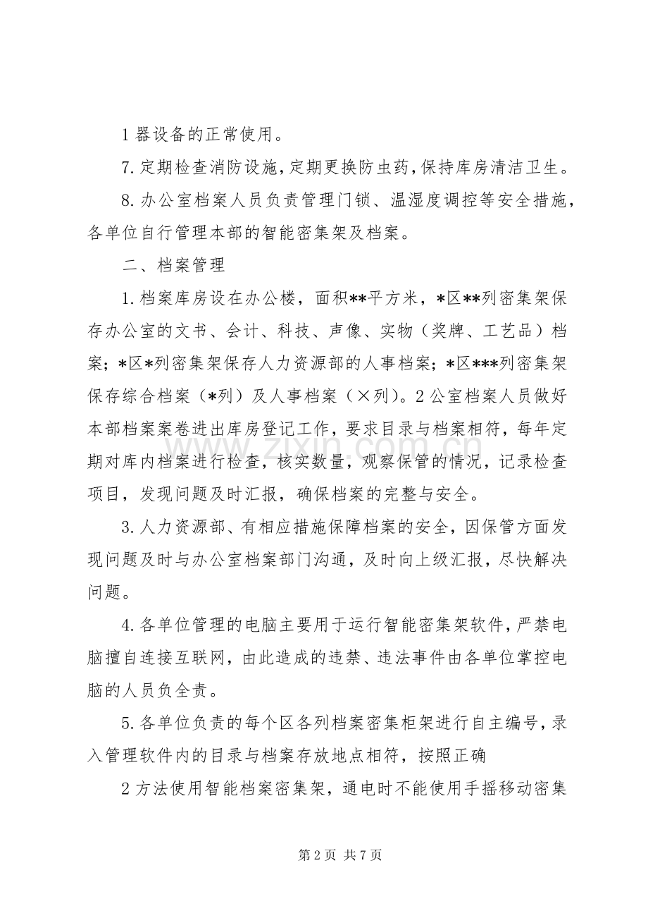 公司档案库房管理规章制度.docx_第2页