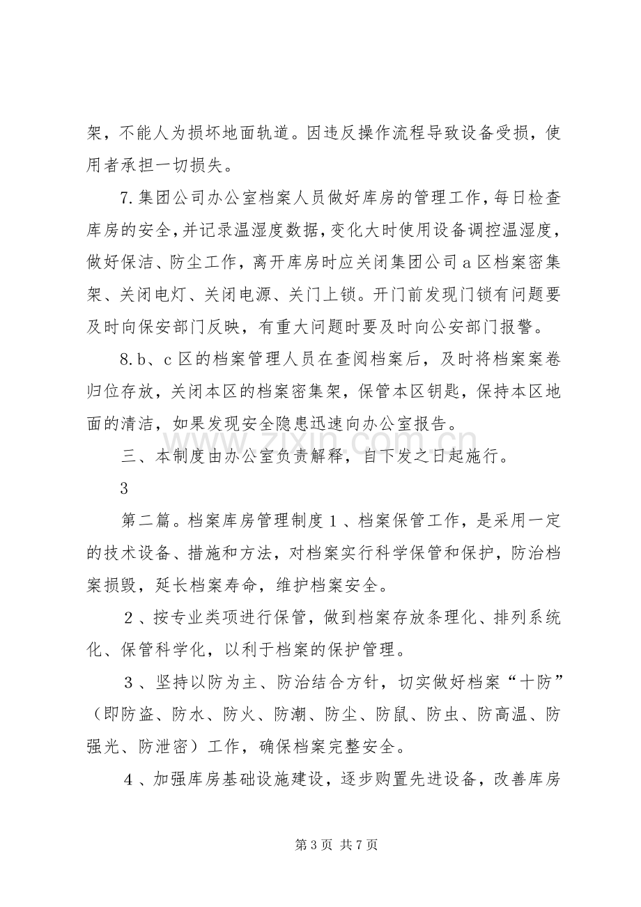 公司档案库房管理规章制度.docx_第3页