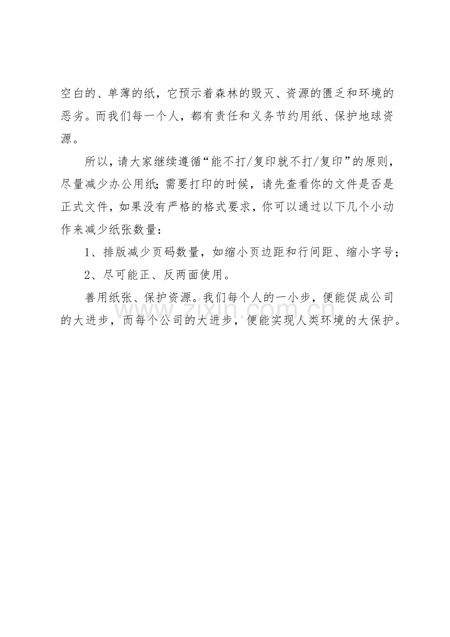 节约办公用纸的倡议书范文.docx_第2页