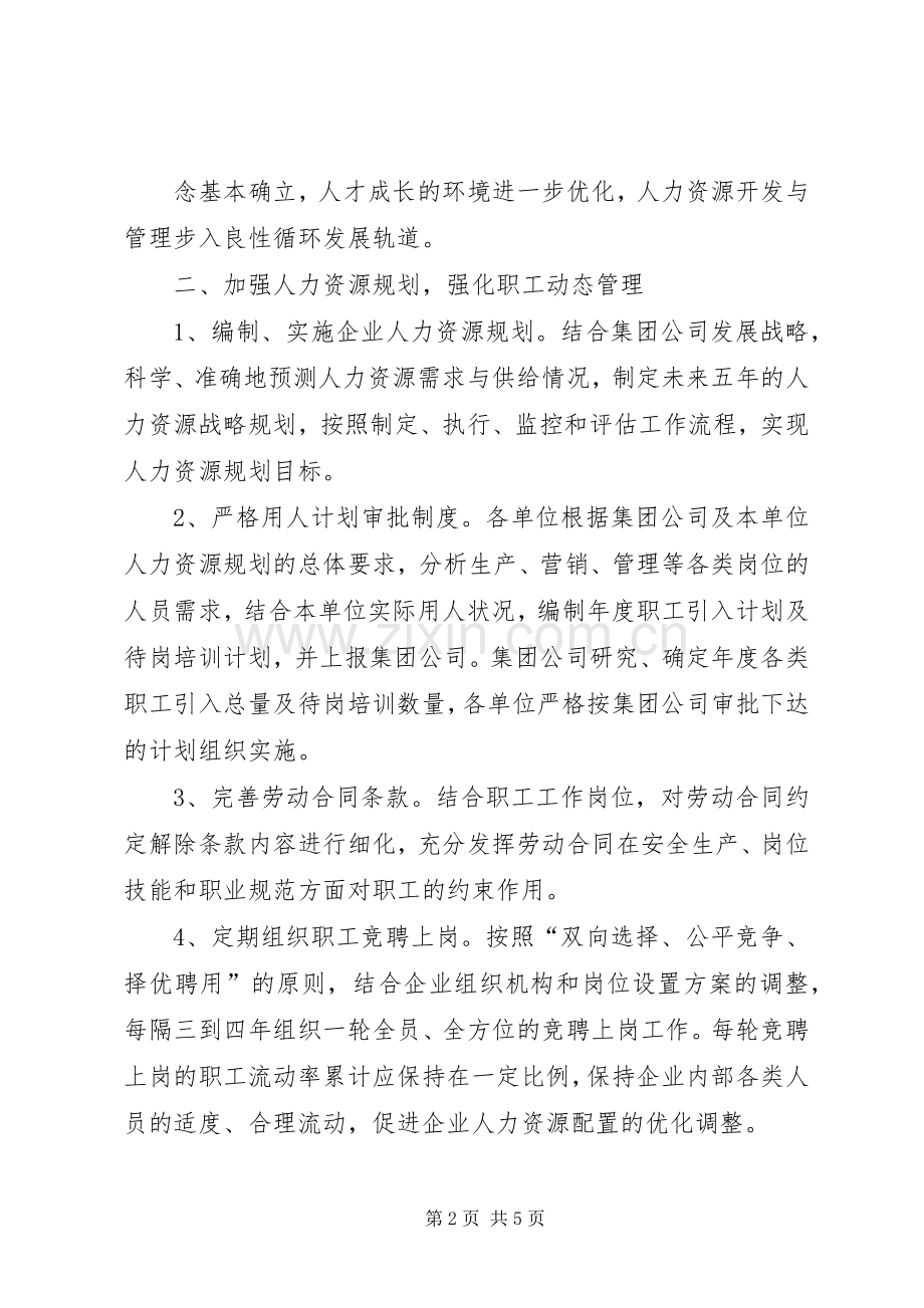 深化用工和分配规章制度改革.docx_第2页