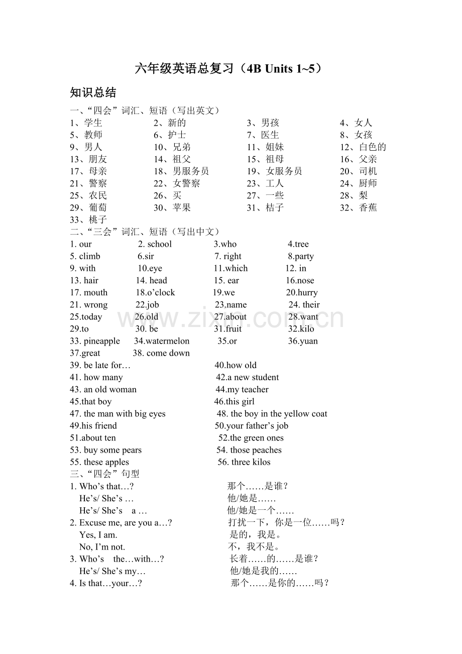 六年级英语总复习4B-Units-1-5.doc_第1页