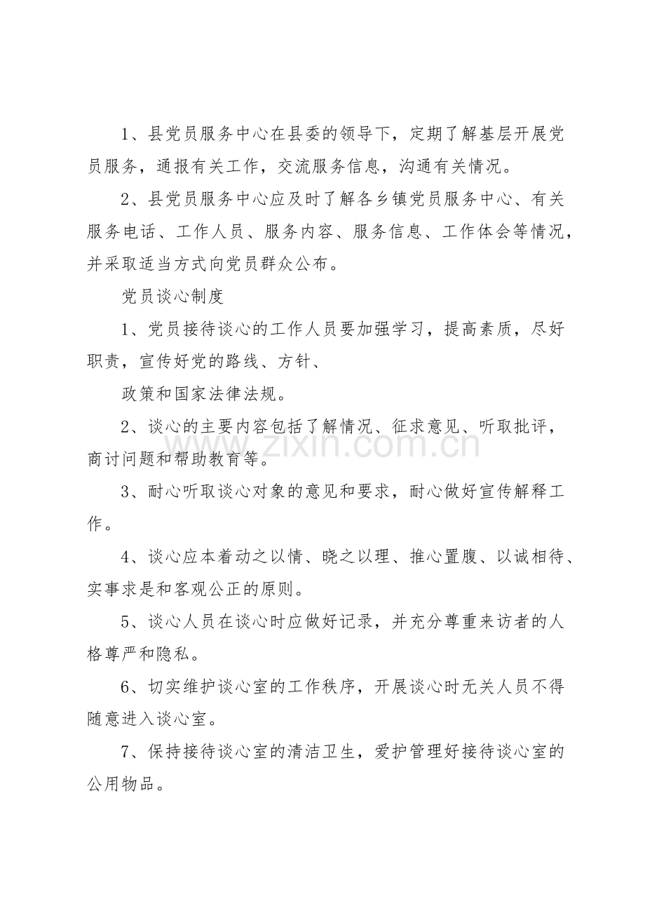 社区卫生服务中心各项规章制度规章制度 .docx_第2页