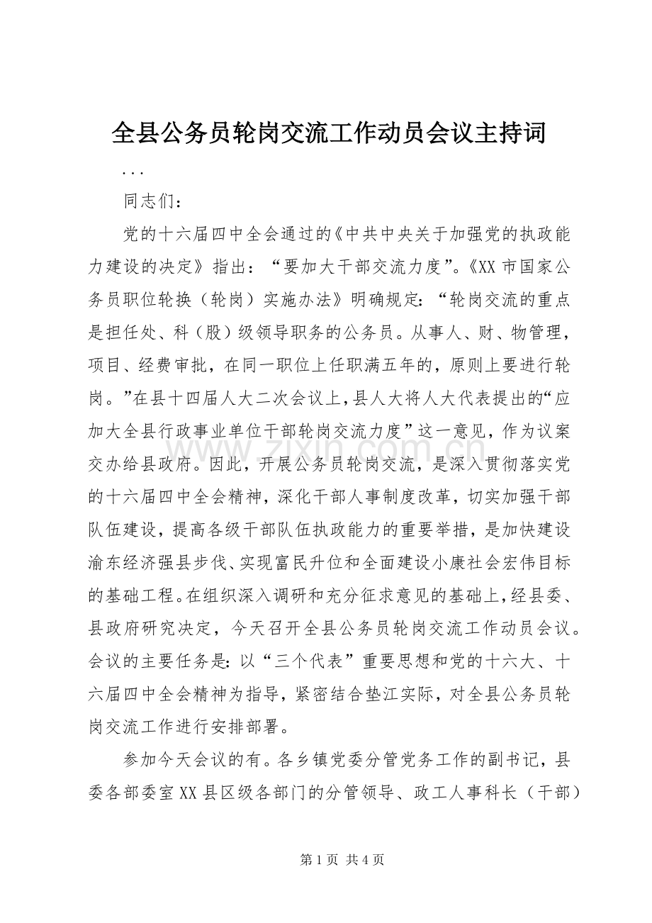 全县公务员轮岗交流工作动员会议主持稿(5).docx_第1页