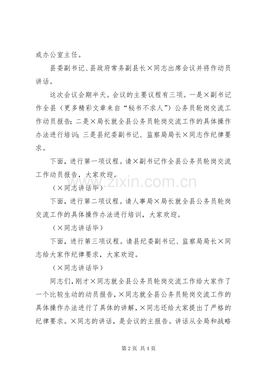 全县公务员轮岗交流工作动员会议主持稿(5).docx_第2页