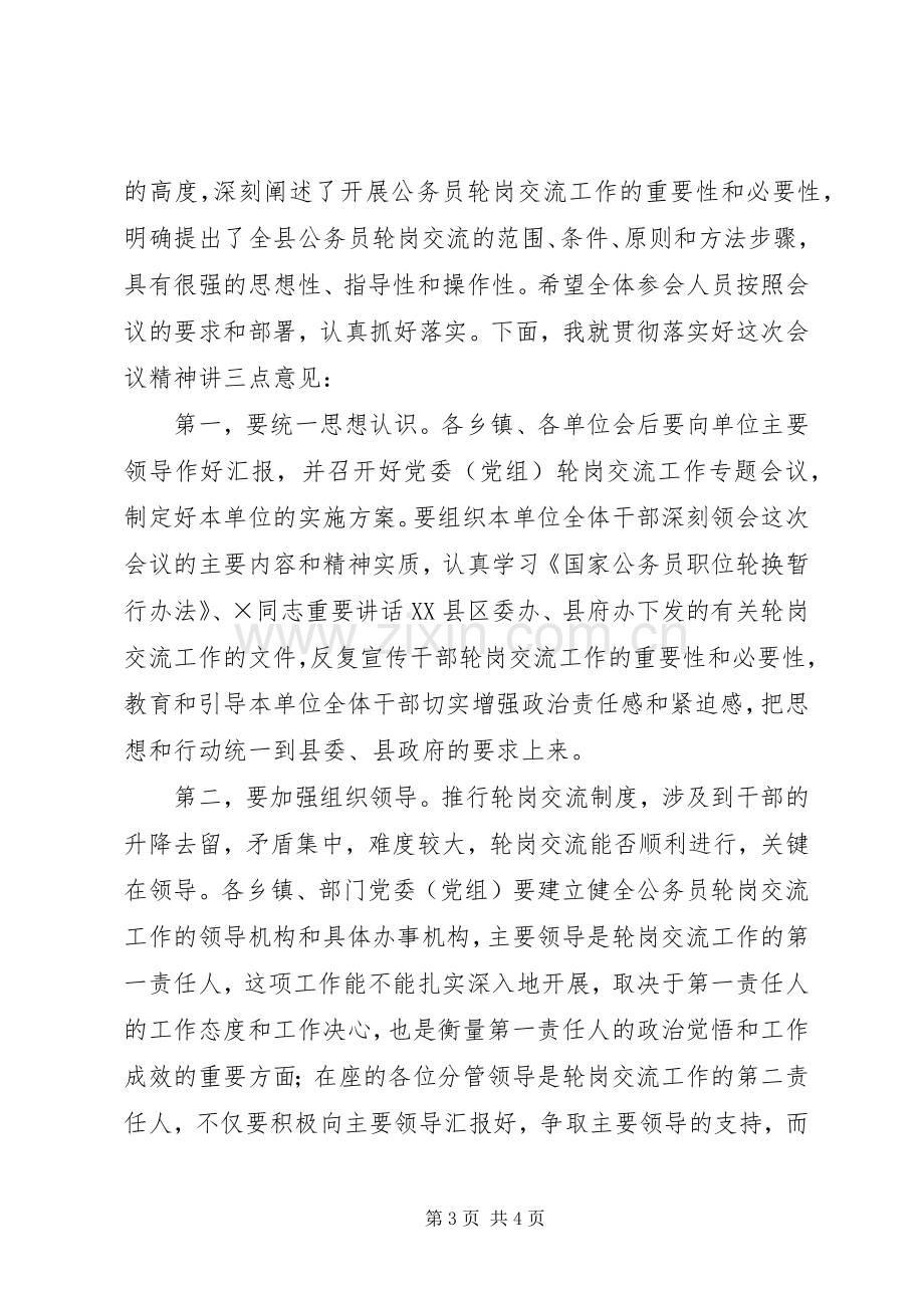 全县公务员轮岗交流工作动员会议主持稿(5).docx_第3页