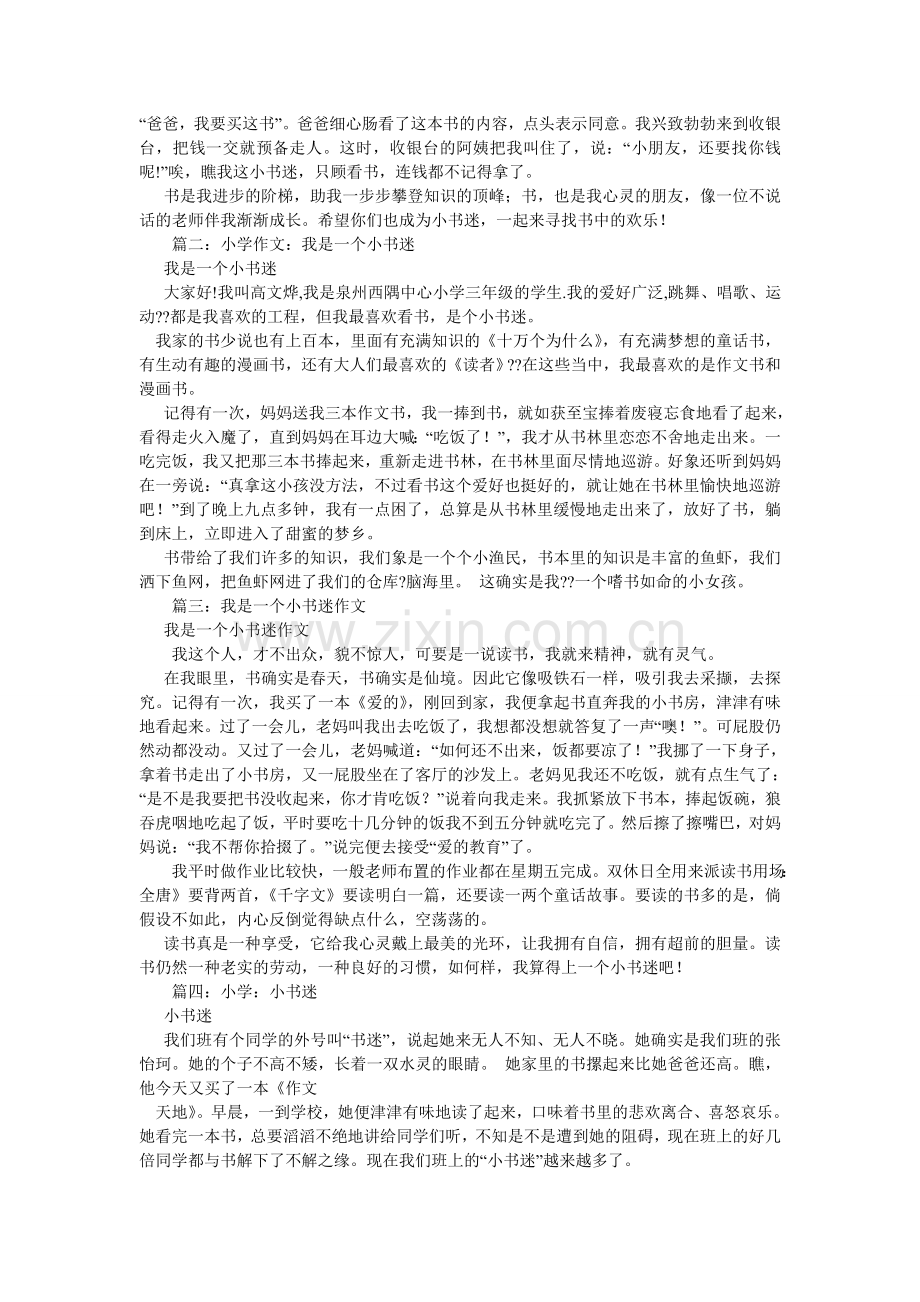 大书迷的相关作文.doc_第2页