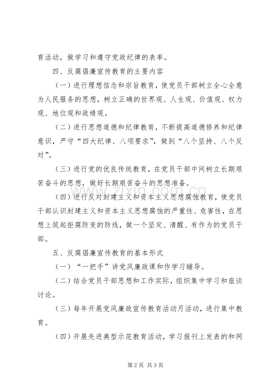 反腐倡廉宣传教育工作教育规章制度.docx_第2页