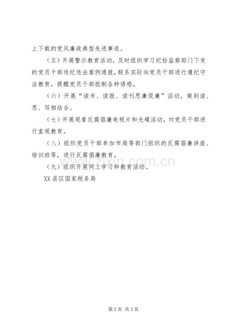 反腐倡廉宣传教育工作教育规章制度.docx_第3页