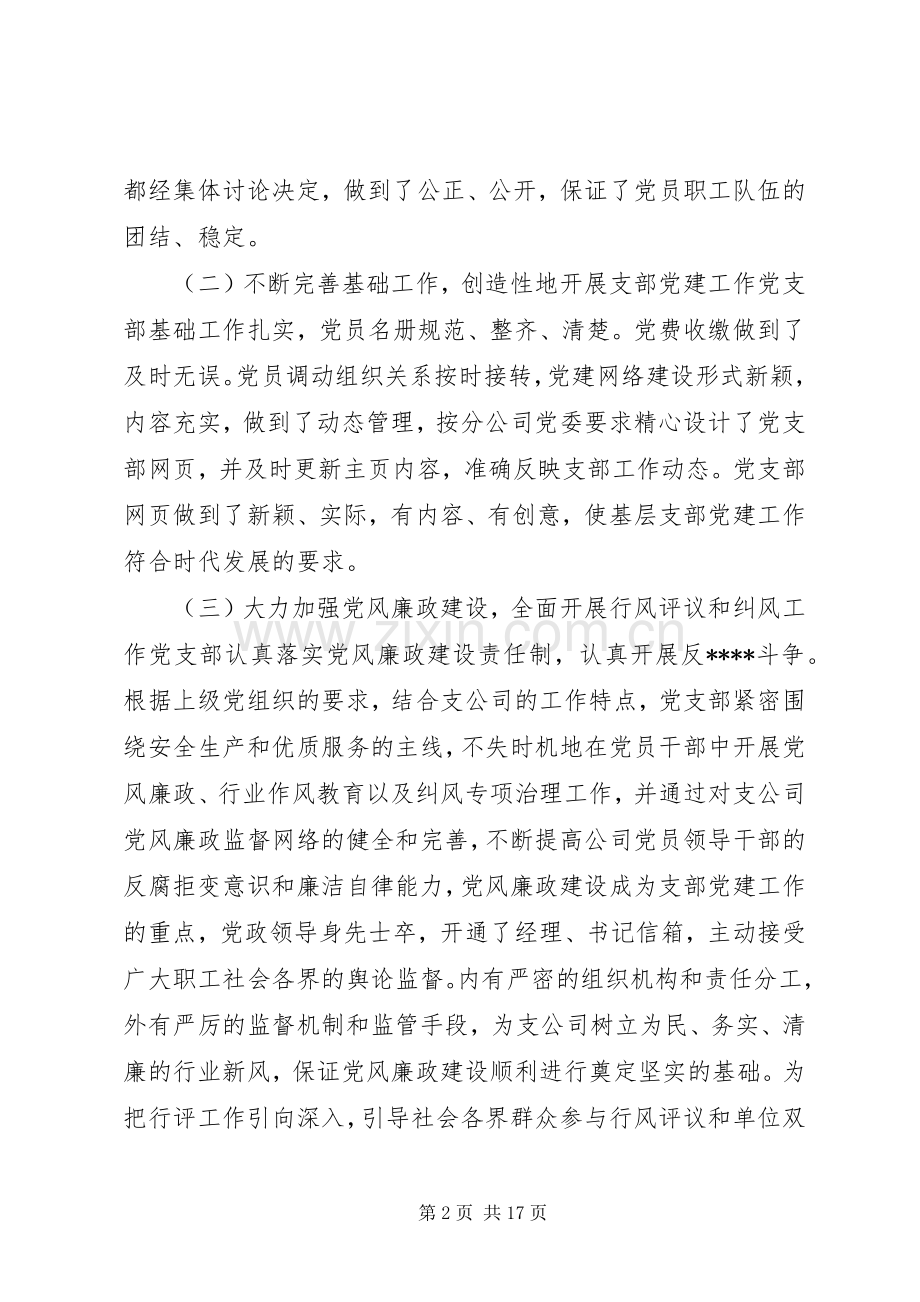 党支部民主评价规章制度.docx_第2页