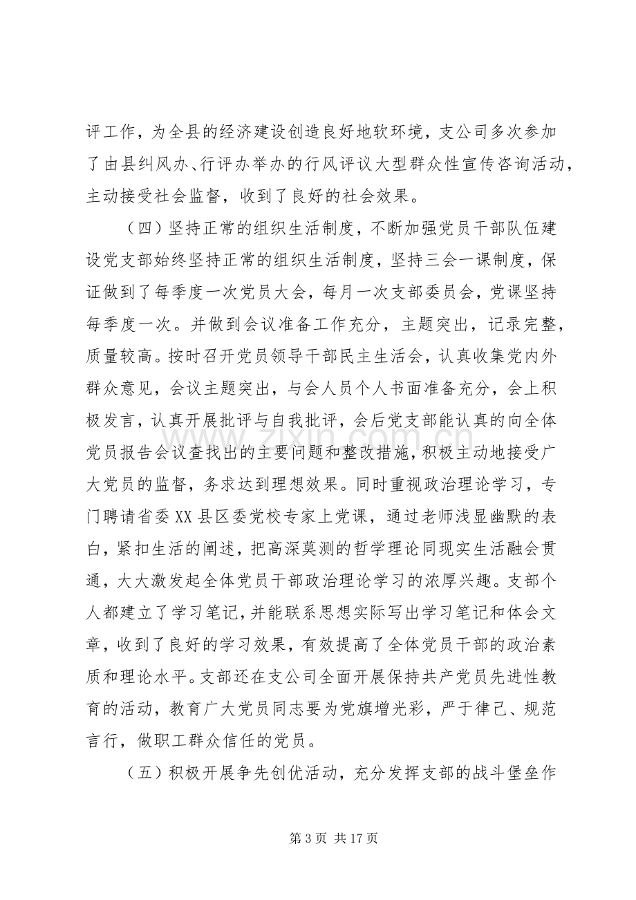 党支部民主评价规章制度.docx_第3页