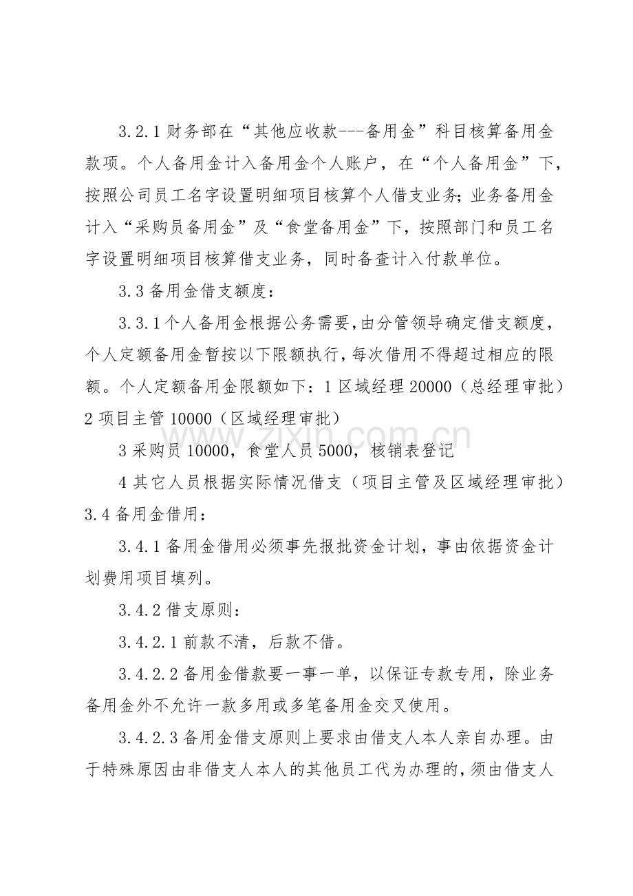 项目部备用金管理规章制度5篇.docx_第2页