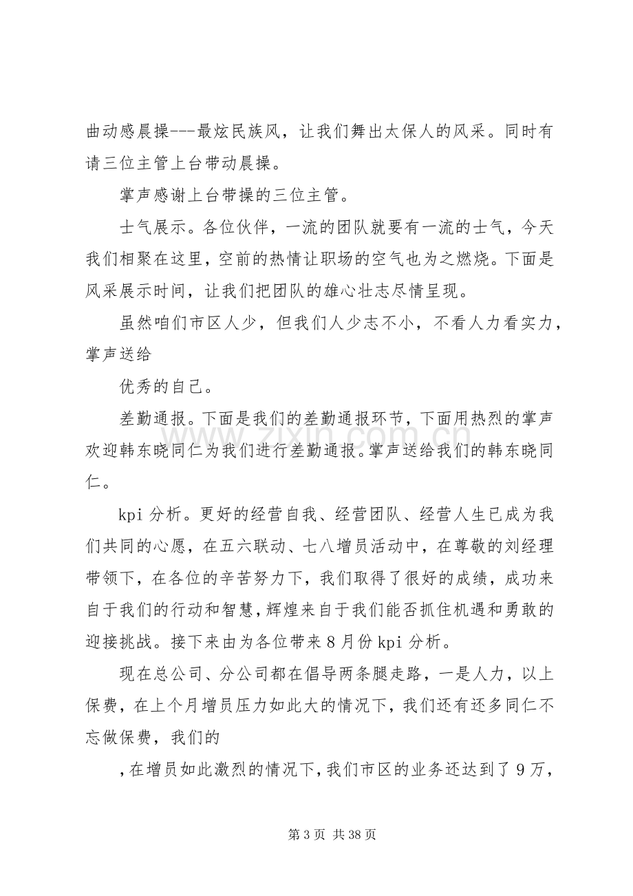 开门红启动大会主持稿.docx_第3页