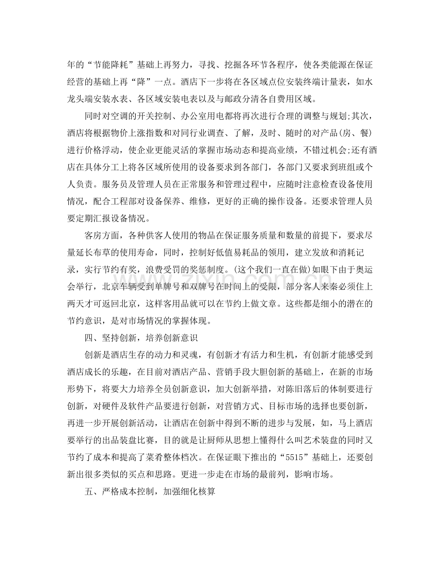 酒店财务总监个人工作计划 .docx_第2页