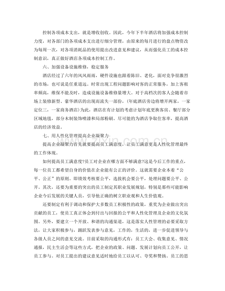 酒店财务总监个人工作计划 .docx_第3页