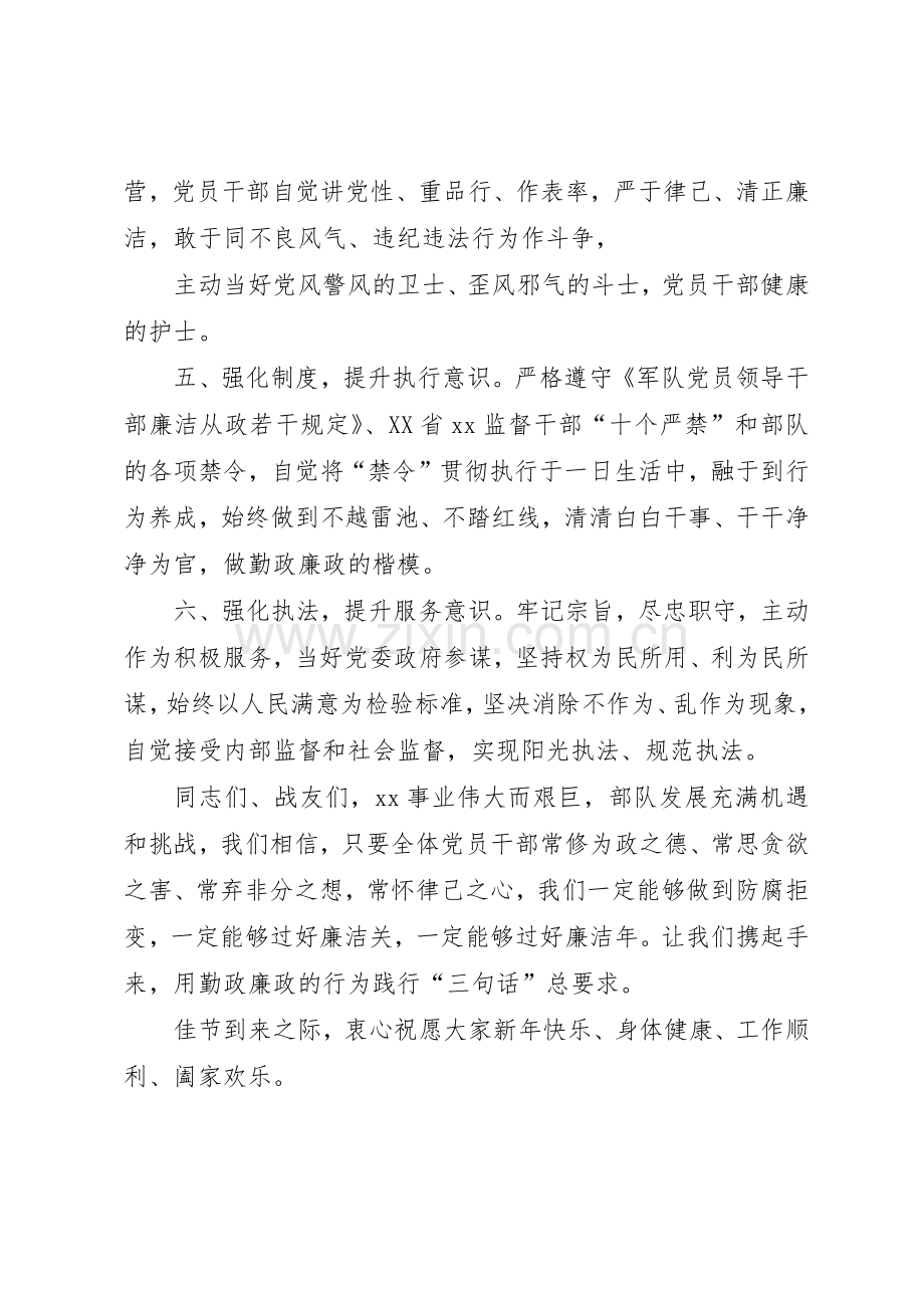 廉洁教育倡议书范文_4.docx_第2页