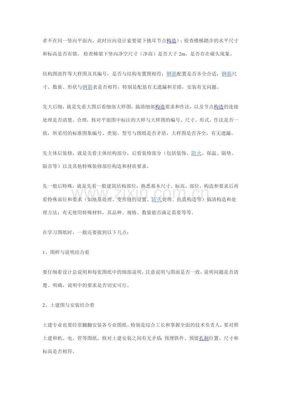 建筑设计图纸是施工企业进行施工活动的主要依据.doc_第2页