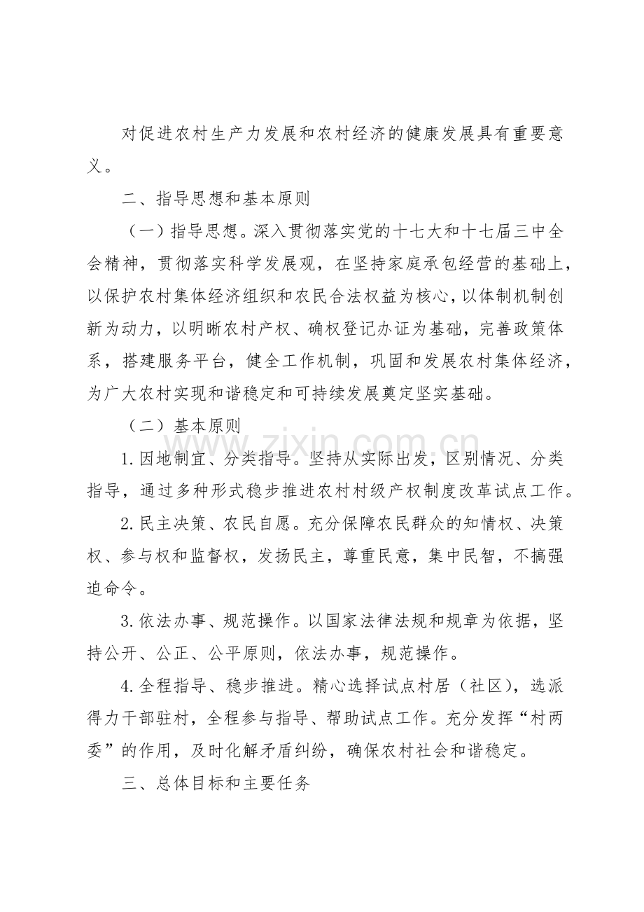 关于加快推进农村产权规章制度细则改革的思考.docx_第2页