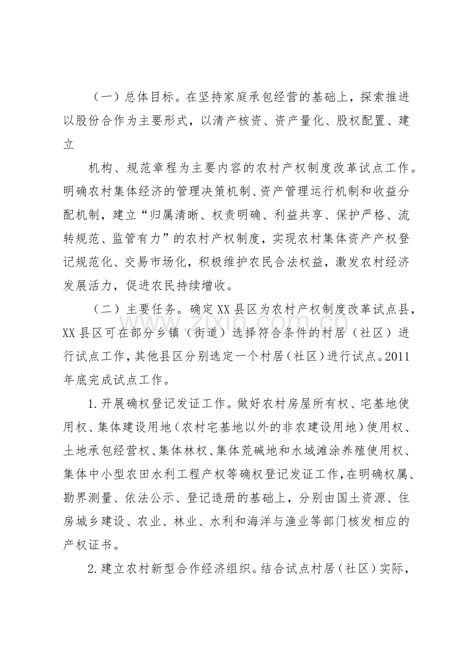 关于加快推进农村产权规章制度细则改革的思考.docx_第3页