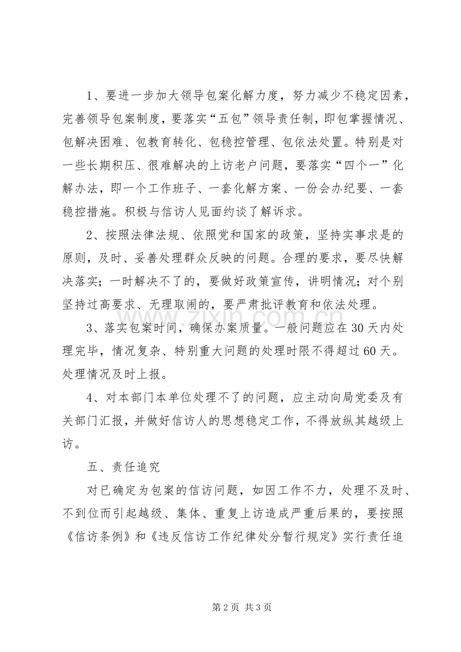 信访案件领导包案规章制度 .docx_第2页