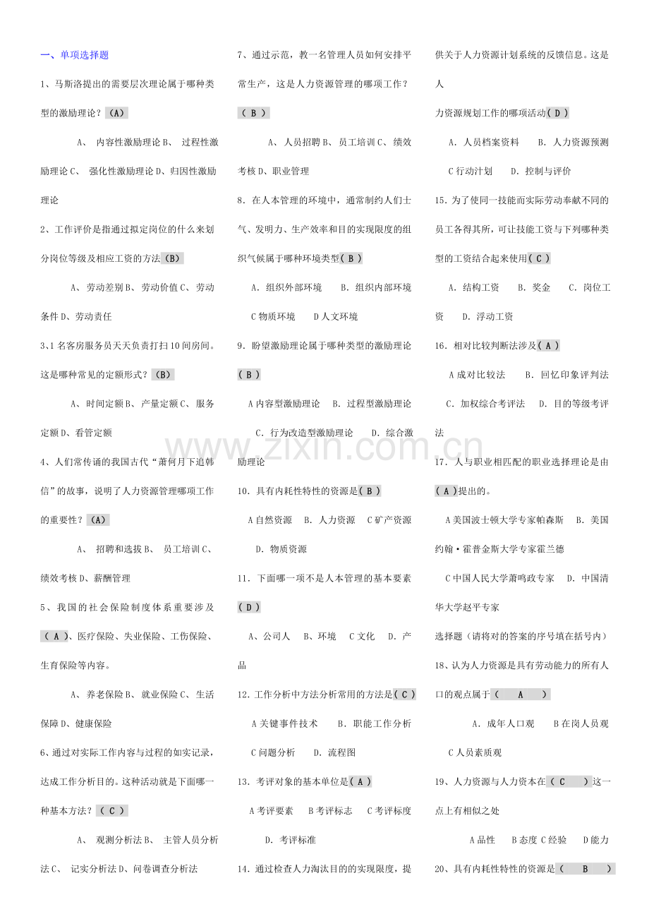 2023年人力资源管理考点版完整版电大考点版电大专科考试考点版新版.doc_第1页