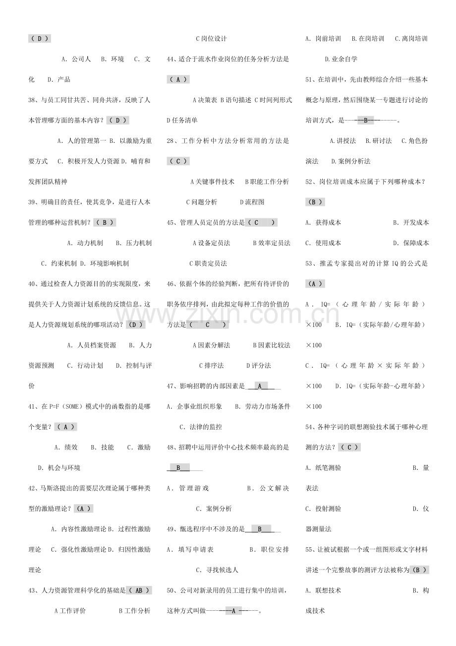 2023年人力资源管理考点版完整版电大考点版电大专科考试考点版新版.doc_第3页